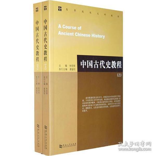 中国古代史教程