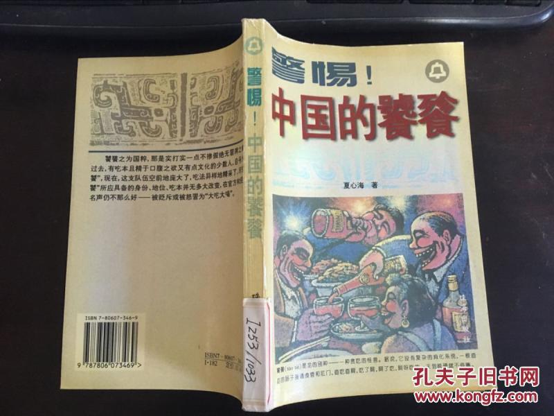 警惕！中国的饕餮（馆藏）