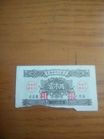 1965年青海省地方粮票粗粮壹市两0.1斤 珍稀青海粮票一枚。包真包老【可以裁一下边】