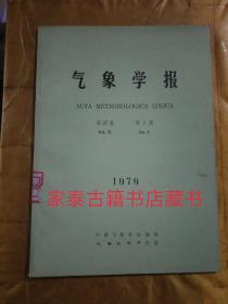 气象学报 《季刊》第37卷 第一期