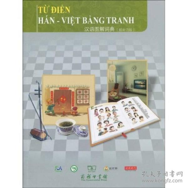 TUDIEN HAN-VIET BANG TRANH汉语图解词典（越南语版）