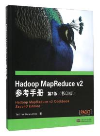 Hadoop MapReduce V2参考手册（第2版 影印版 英文版）