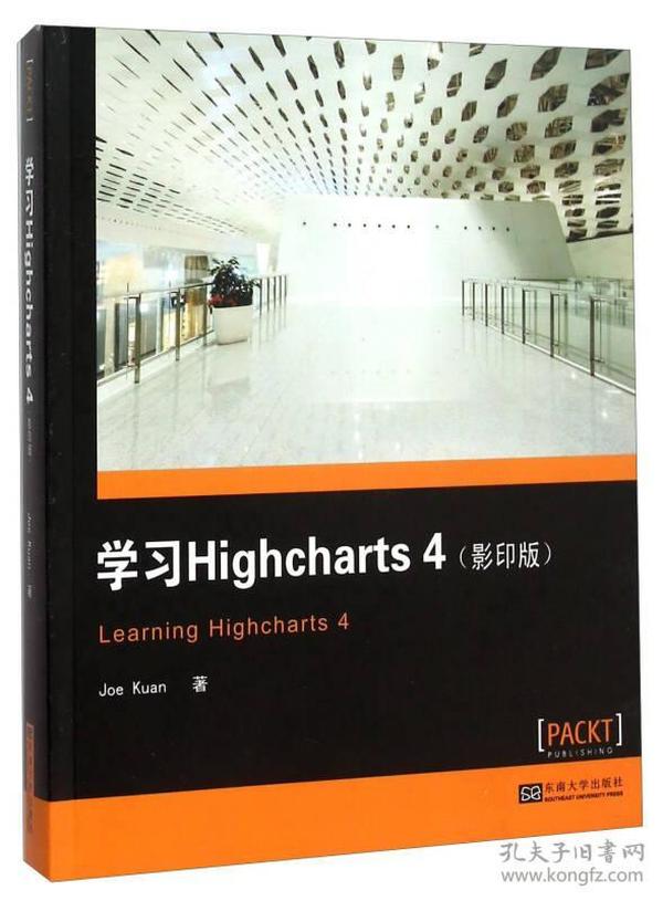 学习Highcharts 4：英文（影印版）