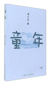 童年