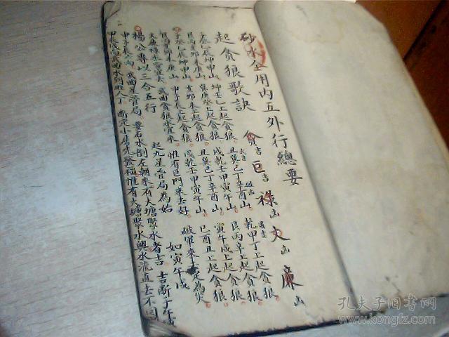 砂水全用内五外行总要（应该是民国风水书）（毛笔手写，书法漂亮）罕见，收藏价值高，品自定，小16开