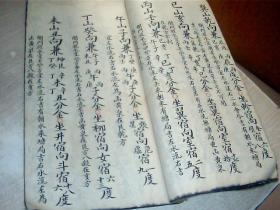 砂水全用内五外行总要（应该是民国风水书）（毛笔手写，书法漂亮）罕见，收藏价值高，品自定，小16开