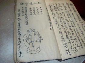 砂水全用内五外行总要（应该是民国风水书）（毛笔手写，书法漂亮）罕见，收藏价值高，品自定，小16开