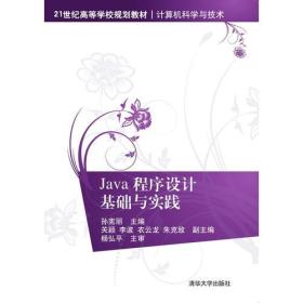 Java程序设计基础与实践