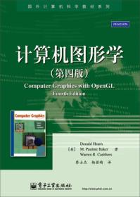 计算机图形学