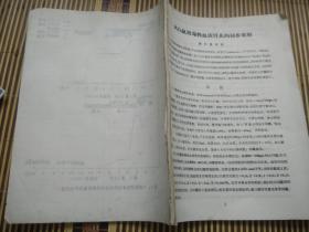 大白鼠肾毒性血清肾炎的初步观察【全网孤本】