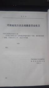 平顶山市西区志  硬精装  1995年一版一印2000册