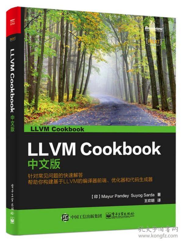 LLVM Cookbook中文版