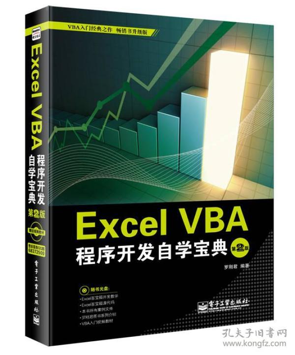 Excel VBA程序开发自学宝典