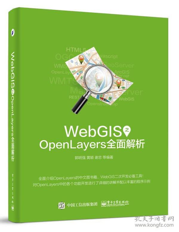 WebGIS之OpenLayers全面解析