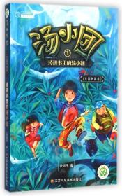 汤小团漫游中国历史 第1+2卷（1-16册）东周+两汉、