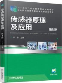 孔夫子旧书网--传感器原理及应用（第3版）