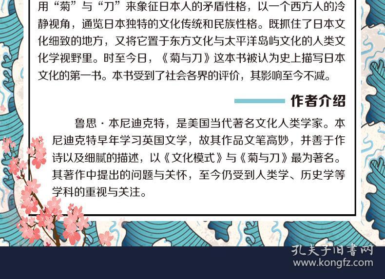 匠心阅读-菊与刀正版鲁思·本尼迪克特