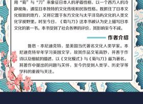 匠心阅读-菊与刀正版鲁思·本尼迪克特