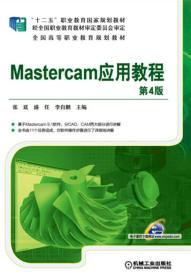 Mastercam应用教程（第4版）