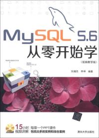 MySQL 5.6从零开始学（视频教学版）