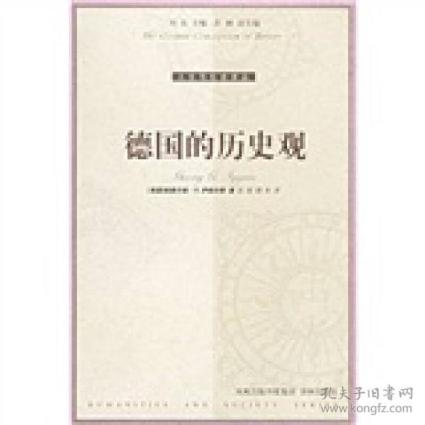 德国的历史观