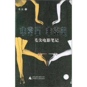 非常罪  非常美  2003