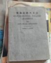 实验高级英文法-1948年版有北京市桥梁专家沈中治-附信札