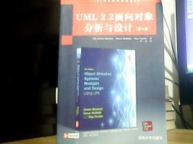 国外计算机科学经典教材：UML 2.2面向对象分析与设计（第4版）