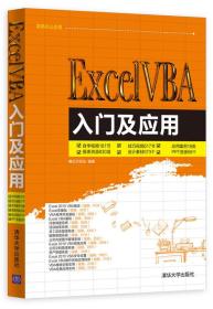 Excel VBA入门及应用