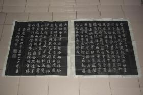 嘉庆皇帝 题 云居寺瞻礼二十韵（拓片 全二张 尺寸相同 均为101CM*98CM）