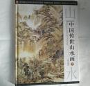 中国传世名画（中）