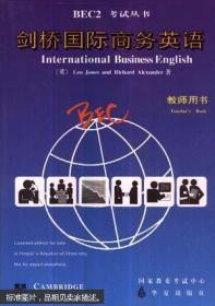 剑桥国际商务英语:教师用书