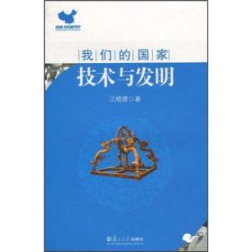 《技术与发明》