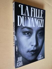 法文原版 La fille du Yangzi.Jihu ASHA
