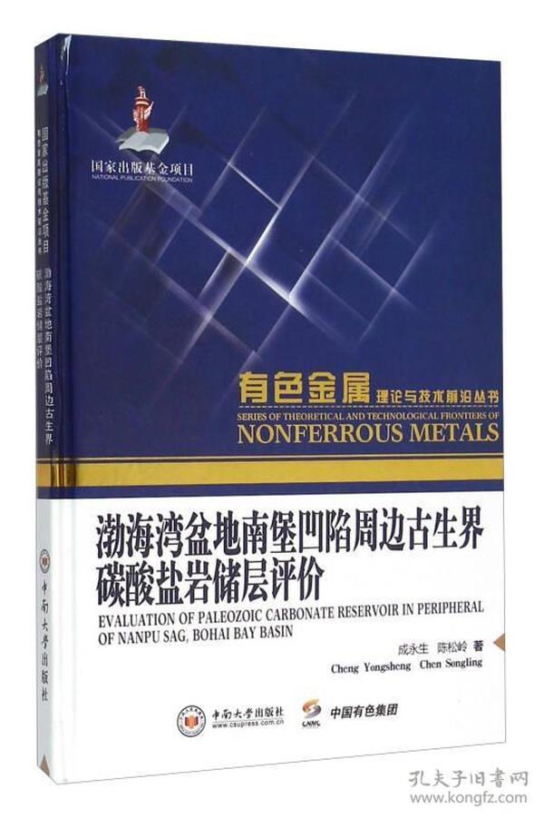 渤海湾盆地南堡凹陷周边古生界碳酸盐岩储层评价