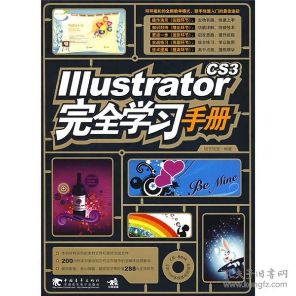 Illustrator CS3完全学习手册