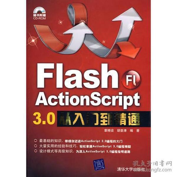 Flash ActionScript 3.0从入门到精通