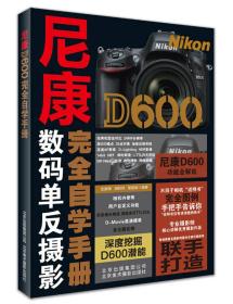 尼康D600完全自学手册