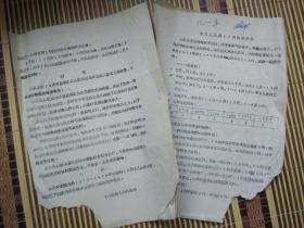 小儿心肌炎18例临床分析｛实品如图，有残缺｝【全网孤本】