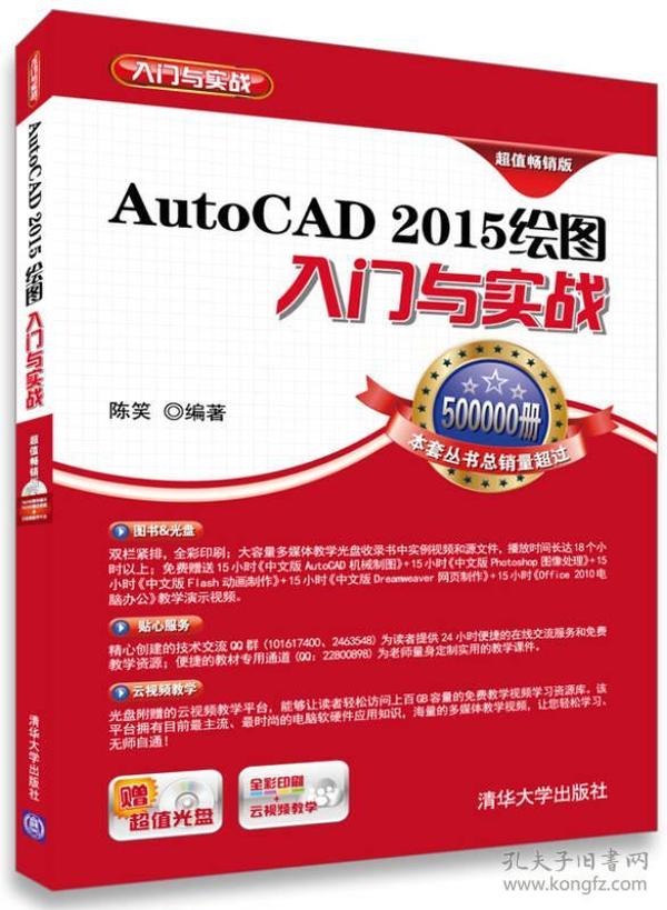 AutoCAD 2015绘图入门与实战(超值畅销版)(附光盘