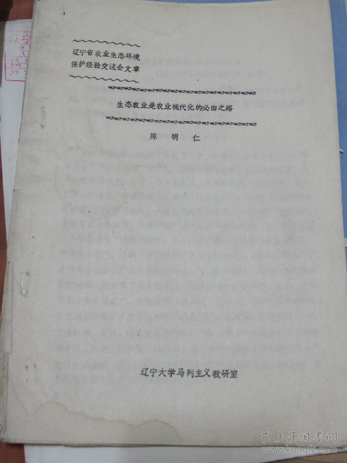 生态农业是农业现代化的必由之路