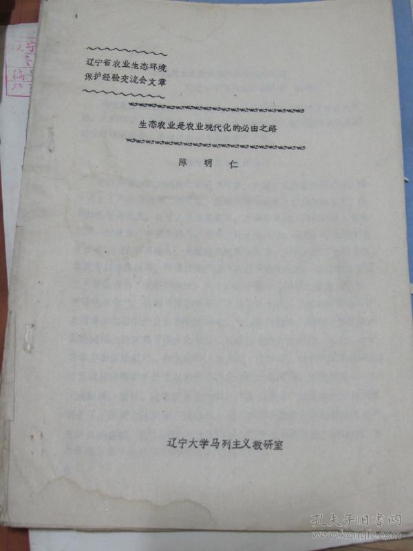 生态农业是农业现代化的必由之路