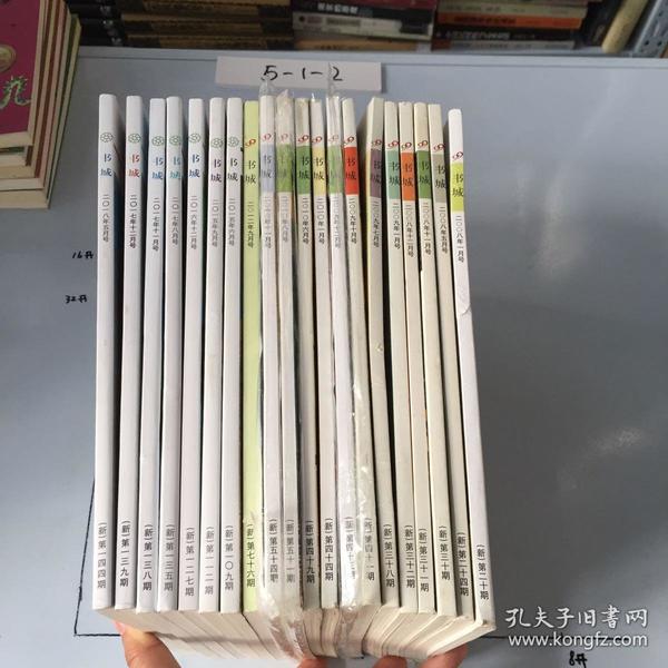 书城（2008—2018）年.20册不重复合售.具体如图.有3册全新