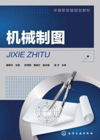 机械制图(聂辉文)