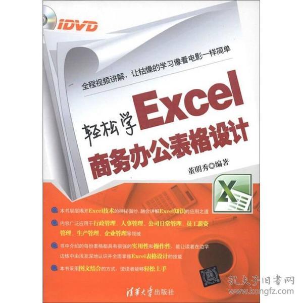 轻松学Excel商务办公表格设计