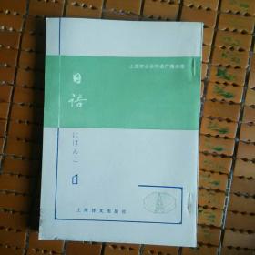 日语第一册