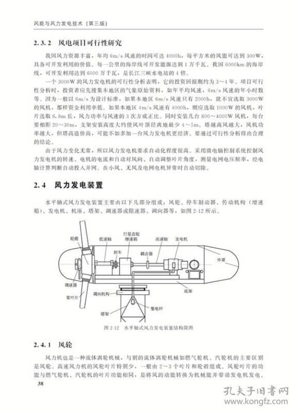 风能与风力发电技术（第3版）