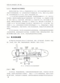 风能与风力发电技术（第3版）