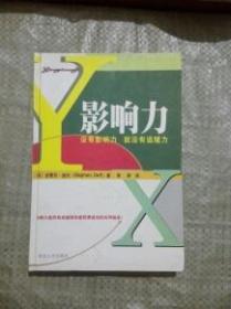 影响力【延边人民出版社】【硬精装】