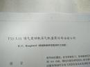 科技译文  T53-L13喷气发动机压气机盘裂纹的冶金分析  复印件